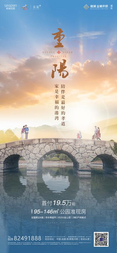 南门网 海报 房地产 重阳节 中国传统节日 合成 石桥