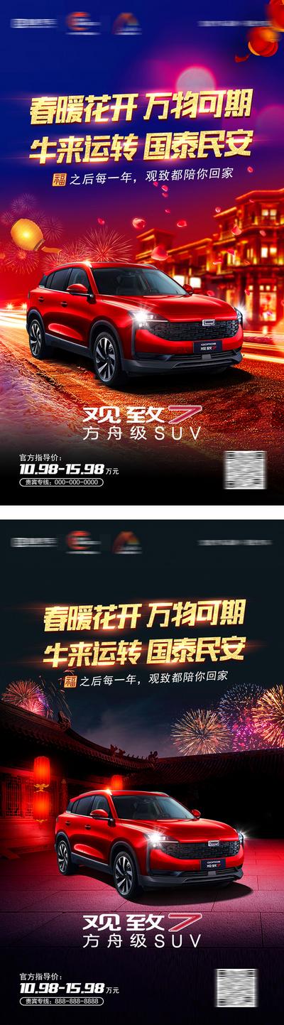 南门网 汽车新年海报