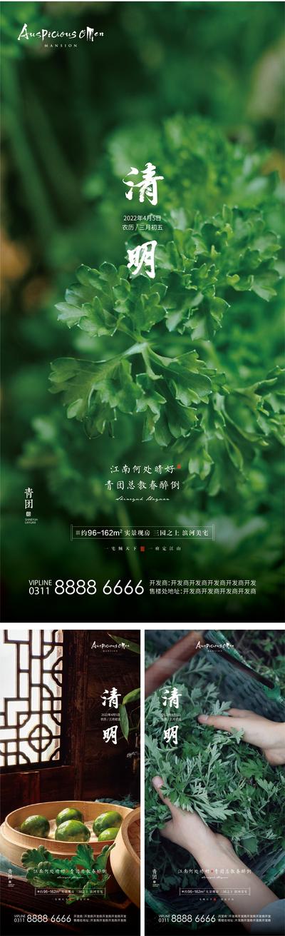 南门网 海报 地产 二十四节气 中国传统节日 清明节 中式 简约 艾草 青团