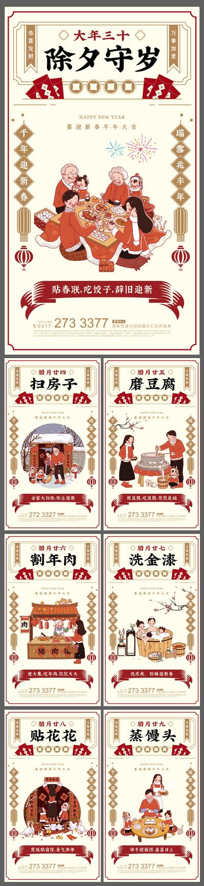 南门网 海报 房地产 除夕 中国传统节日 新春 年俗 插画 系列