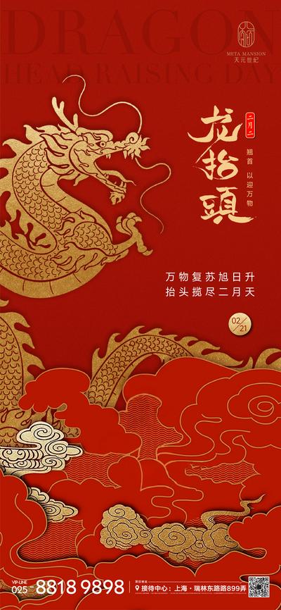 【南门网】海报 地产 中国传统节日 二月二 龙抬头 祥云 红金