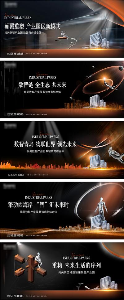 南门网 海报 广告展板 房地产 主画面 产业园 写字楼 智慧 科技 未来 创新 机器人 建筑 高端 大气 系列