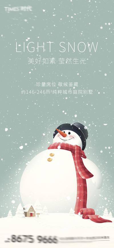 南门网 海报 房地产 大雪 二十四节气 雪人