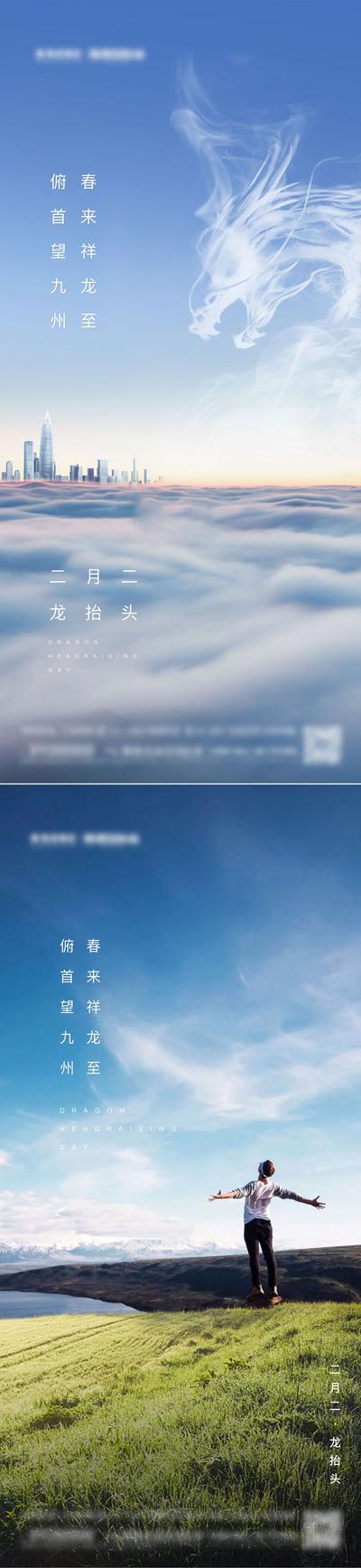 南门网 海报 地产 中国传统节日 龙抬头 二月二 云端