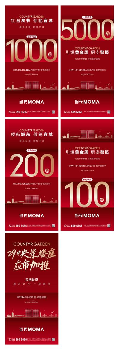 南门网 融创地产红色加推开盘系列微信热销海报