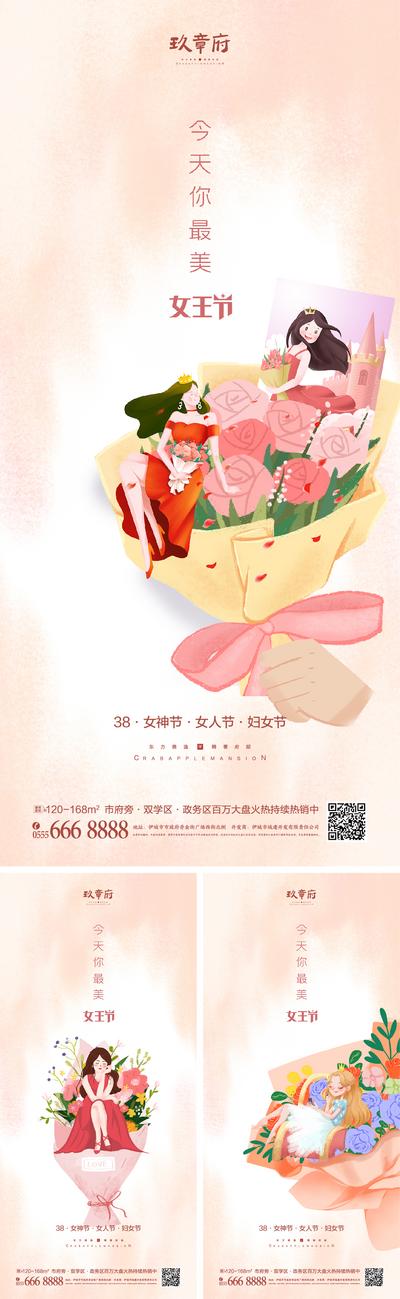南门网 海报 房地产 公历节日 妇女节  女神节  女王节 系列 插画 花 