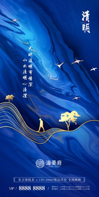 南门网 海报 房地产 中国传统节日 清明节 蓝色 肌理 剪影