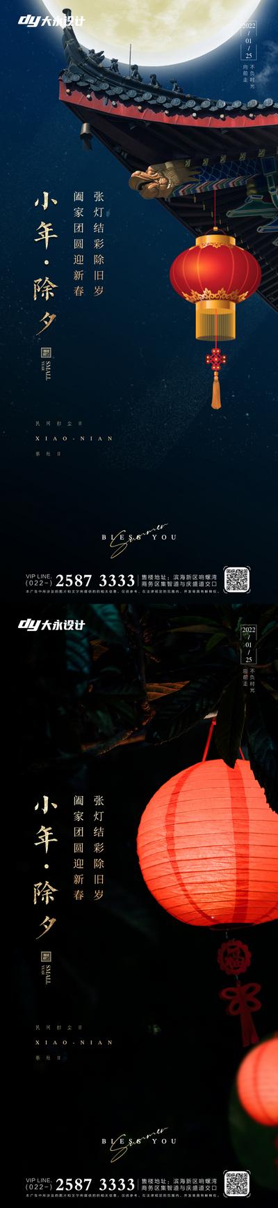 南门网 海报 房地产 中国传统节日 小年 除夕 春节 虎年 系列