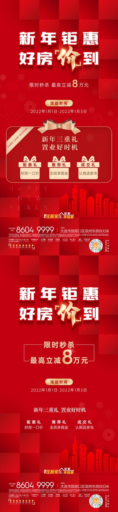 【南门网】海报 房地产 新年 钜惠 三重礼 特价 热销 红色 质感 蝴蝶结