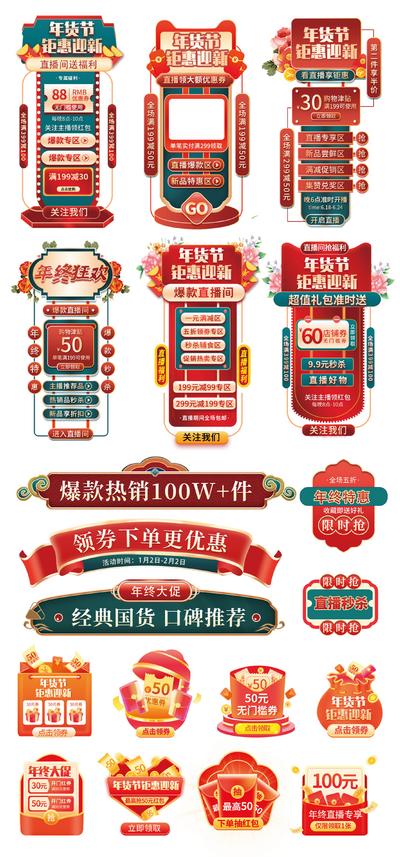 南门网 电商海报 banner 年货节 春节 直播间 贴片  