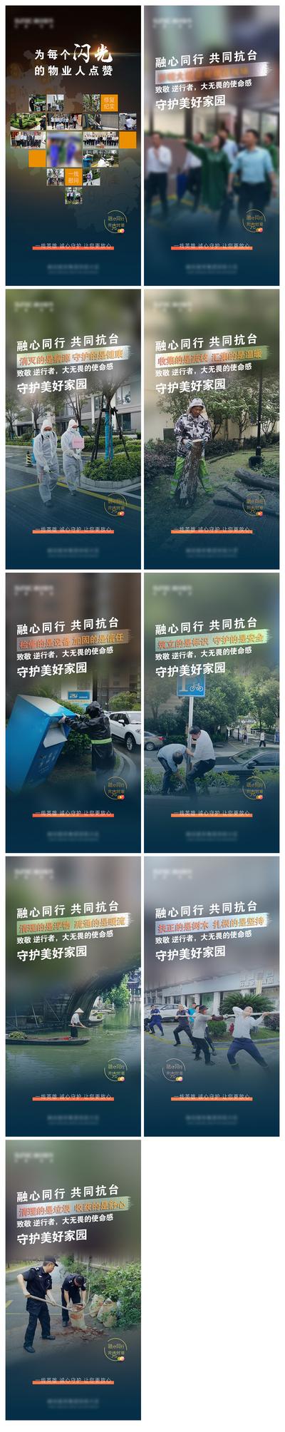 南门网 海报 房地产 物业 服务 台风 抗台 温暖 健康 信任