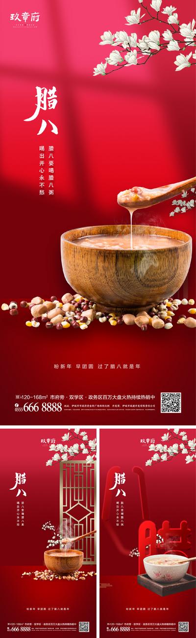 南门网 海报 地产 中国传统节日 腊八节 腊八粥 红色