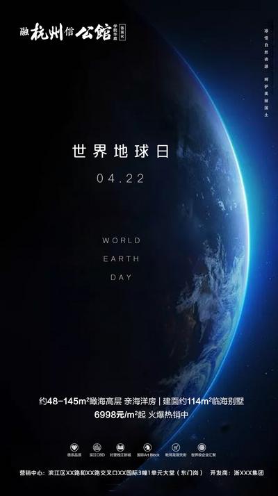 【南门网】海报 房地产 世界地球日 公历节日 地球 大气
