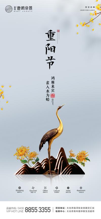 南门网 海报 房地产 中国传统节日 重阳节 新中式