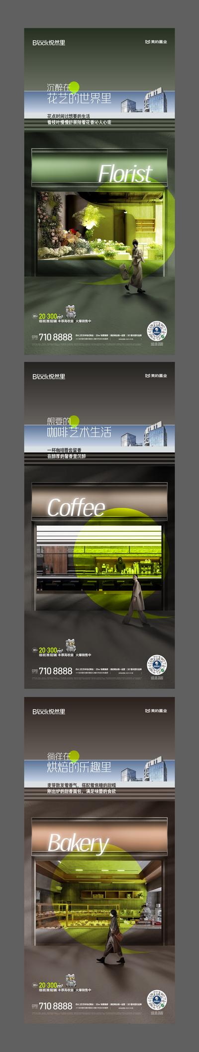 南门网 海报 地产 商铺 商业 店铺 咖啡  花艺  烘焙  价值点   系列