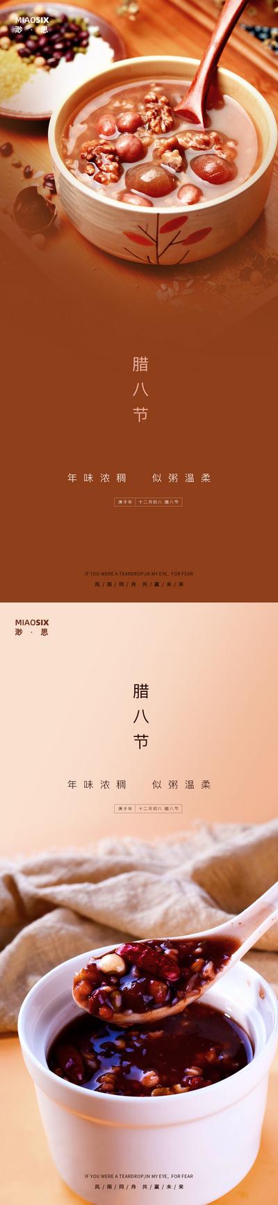 南门网 海报 中国传统节日 腊八节 简洁 粥 系列