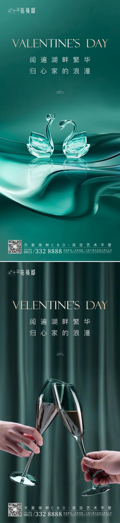 南门网 海报 房地产 中国传统节日 七夕 酒杯