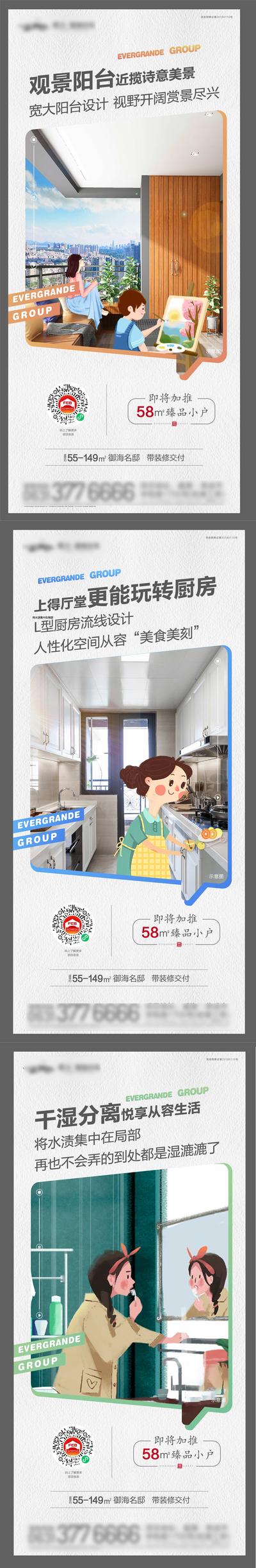 南门网 海报 地产 户型 厨房 干湿分离 插画 价值点 系列 