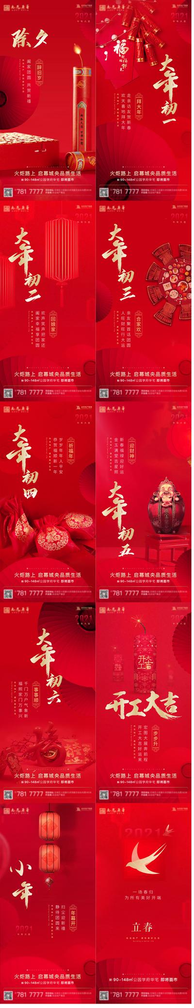 南门网 海报 地产 中国传统节日 春节 除夕 立春 小年 开工 民俗 红金