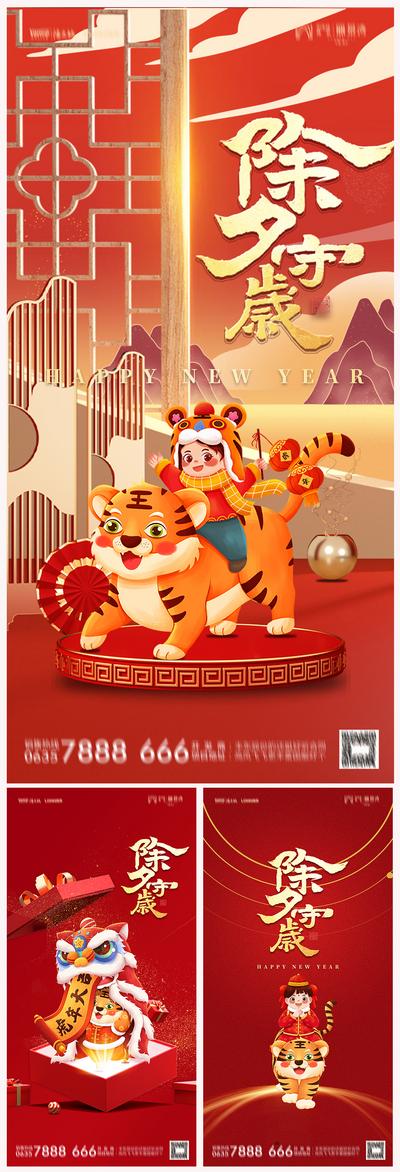 【南门网】海报 除夕 中国传统节日 插画 舞狮 老虎 系列