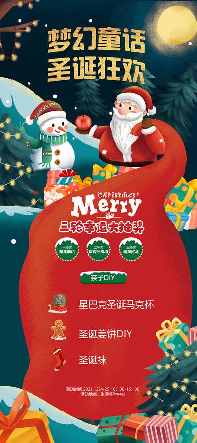 南门网 海报 地产 公历节日 圣诞节 活动 圣诞树 好礼 钜惠