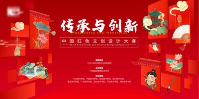 南门网 背景板 活动展板 文创 红色 比赛 中国风 国潮 卡通 插画