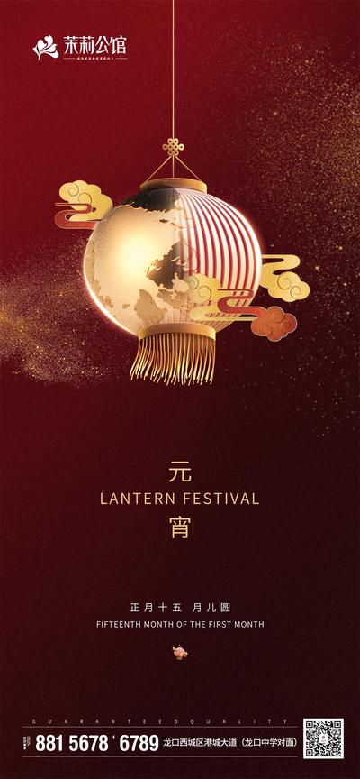 南门网 海报 房地产 元宵节 中国传统节日 灯笼 红金 月亮