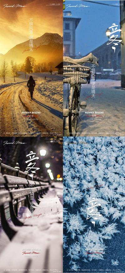 【南门网】海报 立冬 二十四节气 雪景 雪花