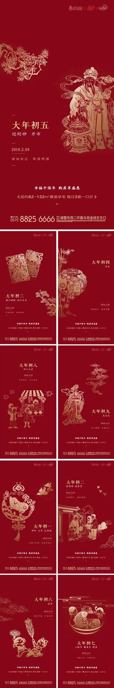 【南门网】海报 房地产 新年 春节 中国传统节日 猪年 红金 剪纸风 创意 习俗 风俗 财神