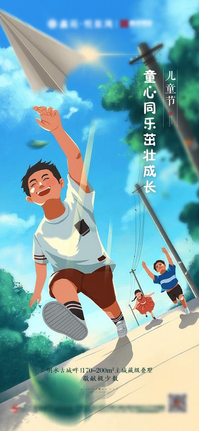 【南门网】海报 房地产 公历节日 六一 儿童节 插画 小清新