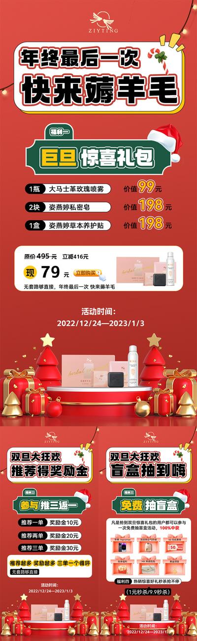 南门网 海报 公历节日 圣诞节 双旦 促销 薅羊毛 礼遇 奖品 活动 系列