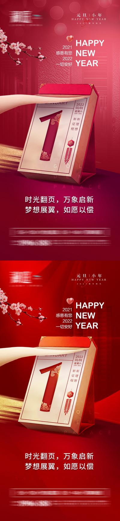 南门网 海报 地产 公历节日 元旦 新年 小年 2022  日历