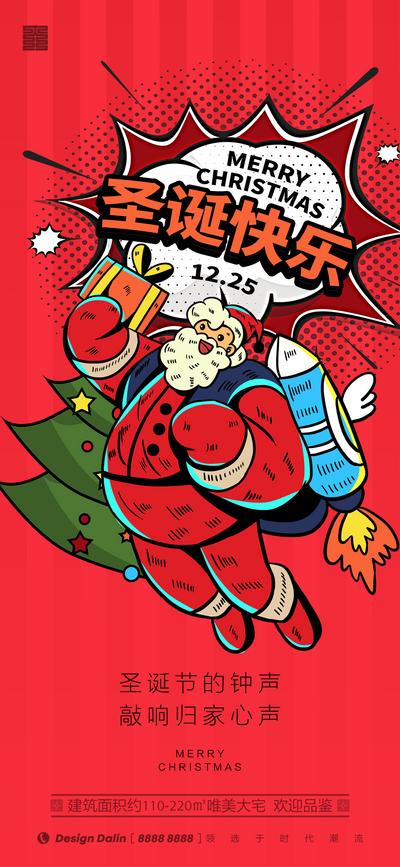南门网 房地产圣诞节插画节日海报