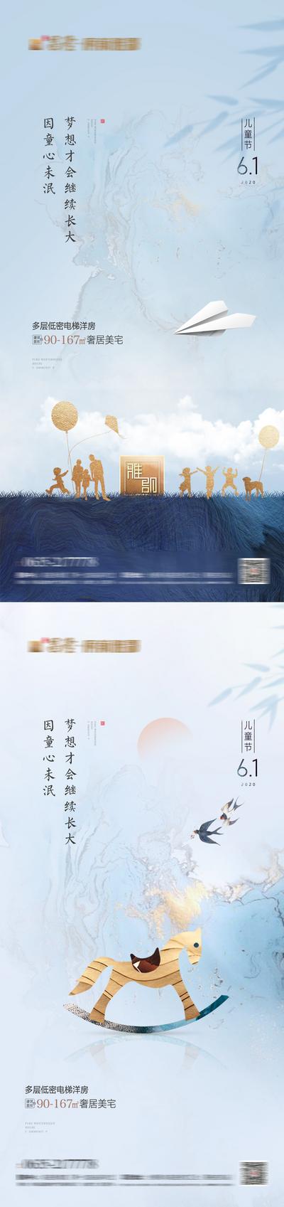 南门网 海报 房地产 儿童节 公历节日 儿童 新中式 剪影 木马