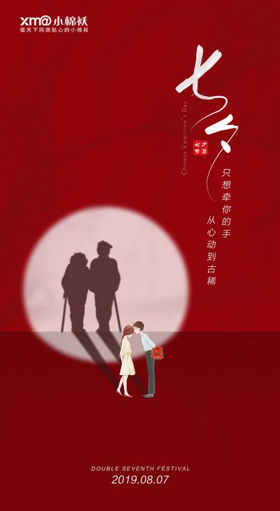 南门网 七夕情人节简约创意海报