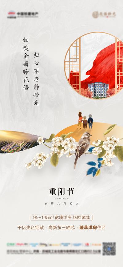 南门网 海报 房地产 中式 重阳节 中国传统节日 橱窗 插画 花鸟 楼盘