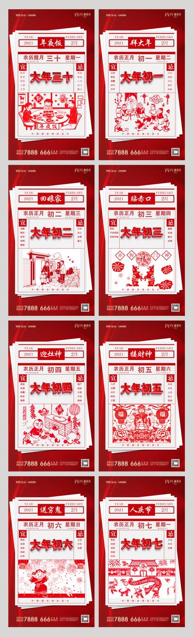 南门网 地产新年春节系列海报