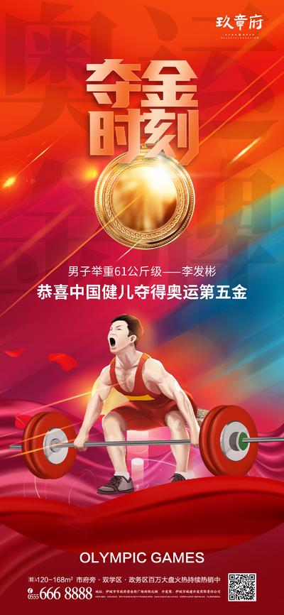 南门网 海报 房地产 东京 奥运会 夺金 金牌 举重