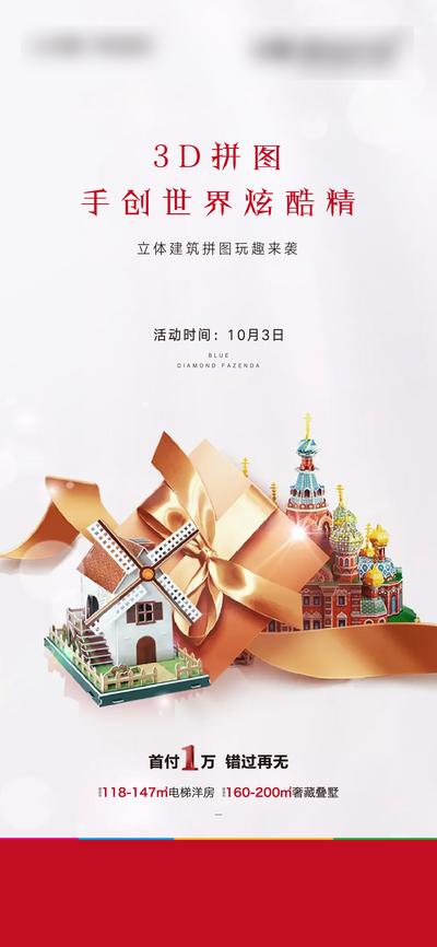 南门网 3D拼图国庆节活动海报