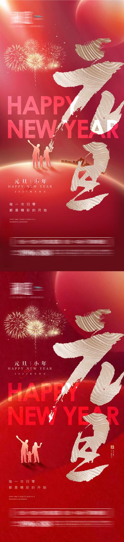 南门网 海报 房地产 公历节日 元旦 系列 2022 虎年 红金 大气