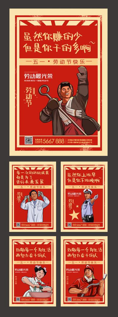 南门网 海报 劳动节 公历节日 插画 人物 版画 复古 大字报 工人 创意