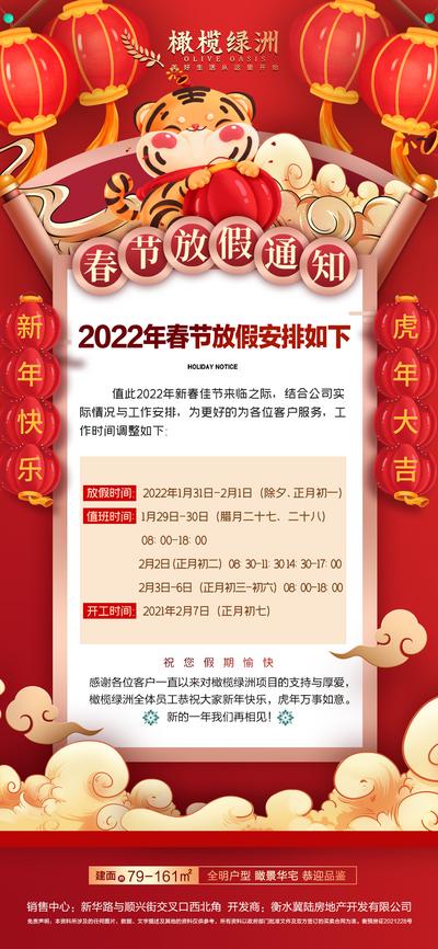 南门网 海报 房地产 中国传统节日 春节 放假通知 老虎 灯笼