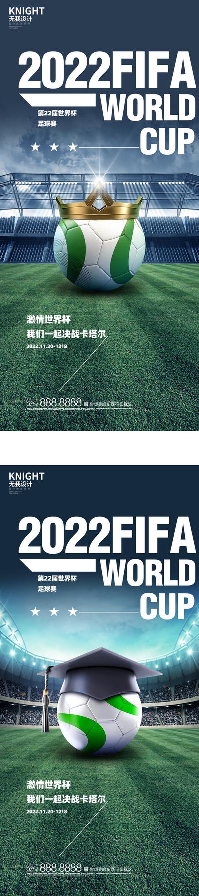 南门网 海报 世界杯 足球 赛点 运动 系列