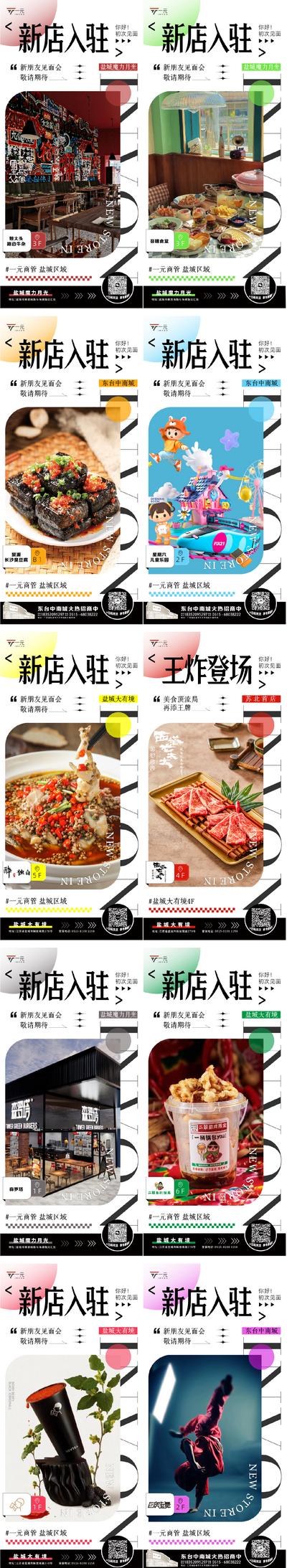 南门网 海报 新店 入驻 开业 商业 商场 简约 奶茶 美食 宣传 系列