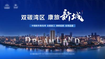 南门网 海报 广告展板 房地产 湾区 城市 江景 蓝色 主画面 高端 大气