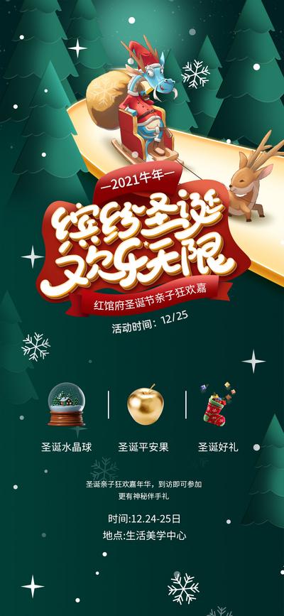 南门网 海报  地产 西方节日 圣诞节 圣诞树 好礼 钜惠 姜饼 