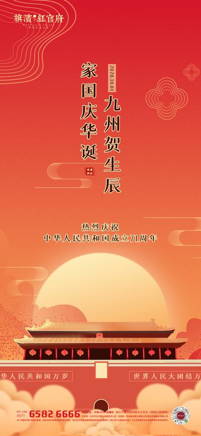 南门网 地产国庆中秋节日海报