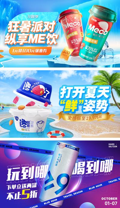 南门网 电商海报 淘宝海报 banner 夏日 饮品 酸奶 气泡水 饮料 奶茶 缤纷 系列
