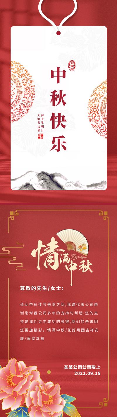 【南门网】海报 长图 地产 中国传统节日 中秋节 中式 祝贺业主 月亮 便签