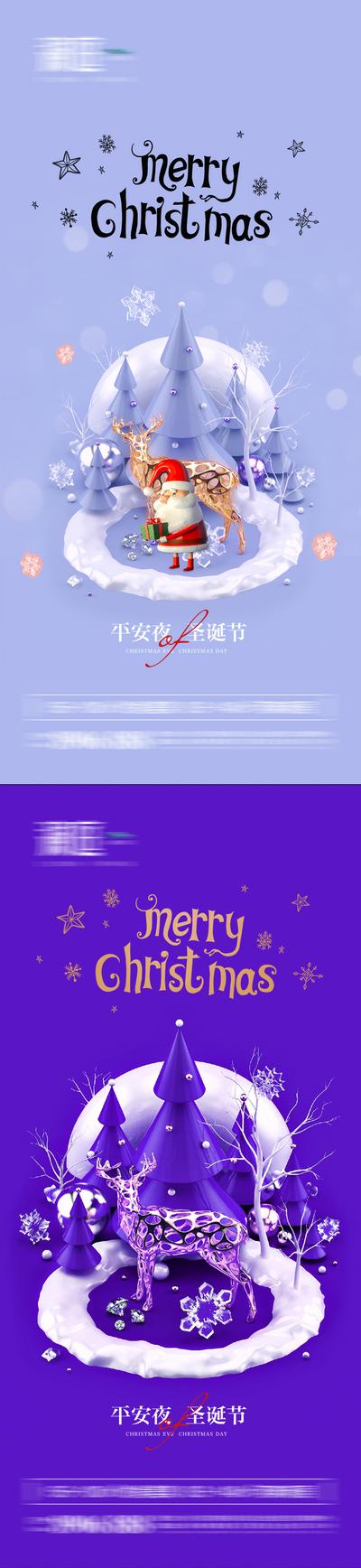 南门网 海报  地产 西方节日 圣诞节  平安夜 圣诞树 创意 C4D